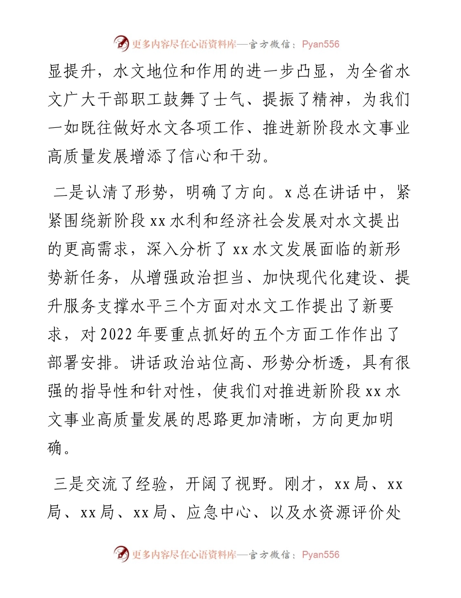 在全省水文工作视频会议上的总结讲话.docx_第2页