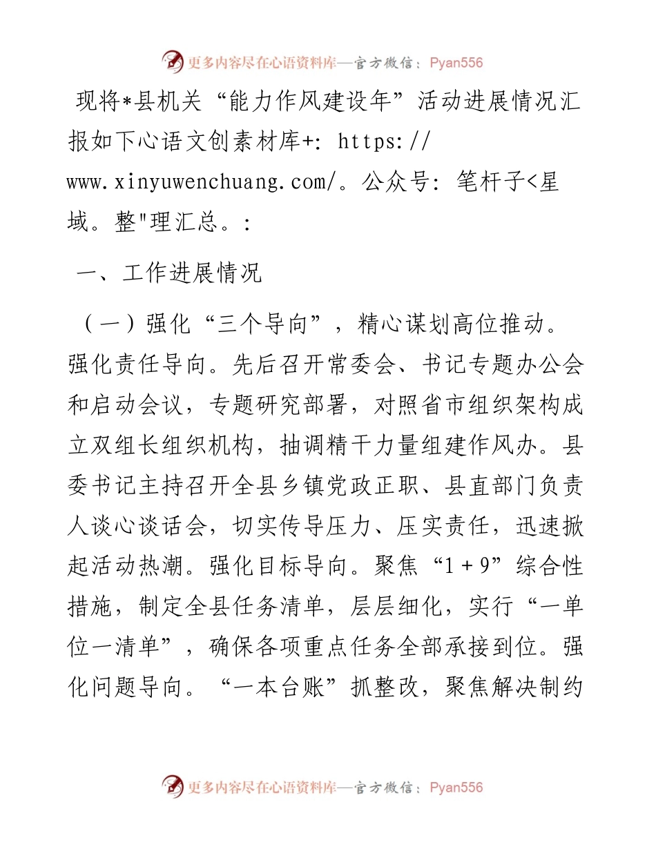县机关“能力作风建设年”活动汇报.docx_第1页