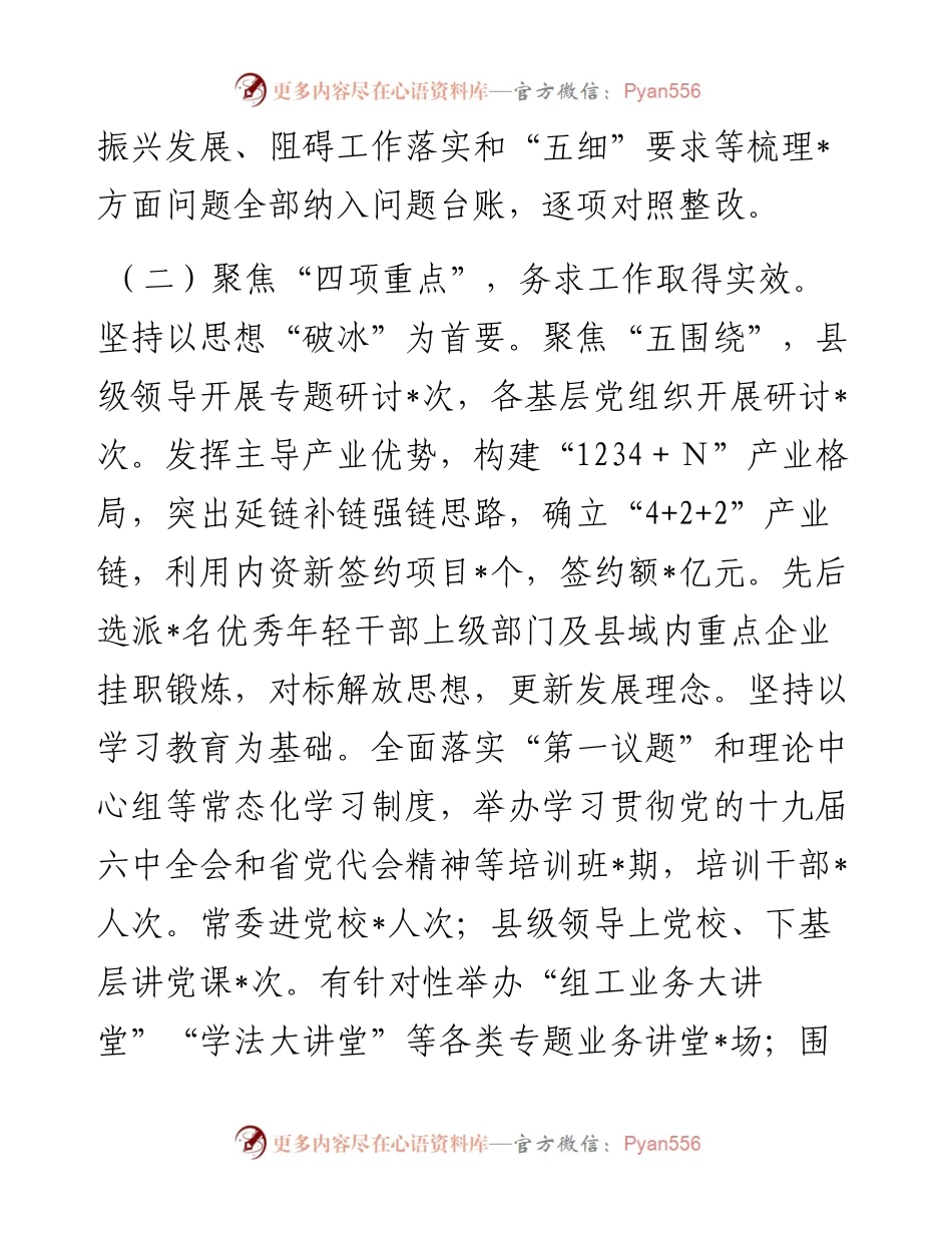 县机关“能力作风建设年”活动汇报.docx_第2页