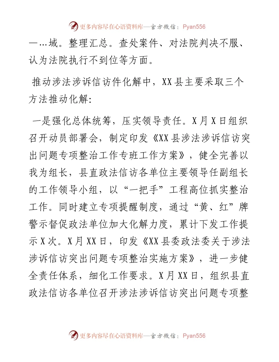 县涉法涉诉信访突出问题专项整治工作表态发言.docx_第2页