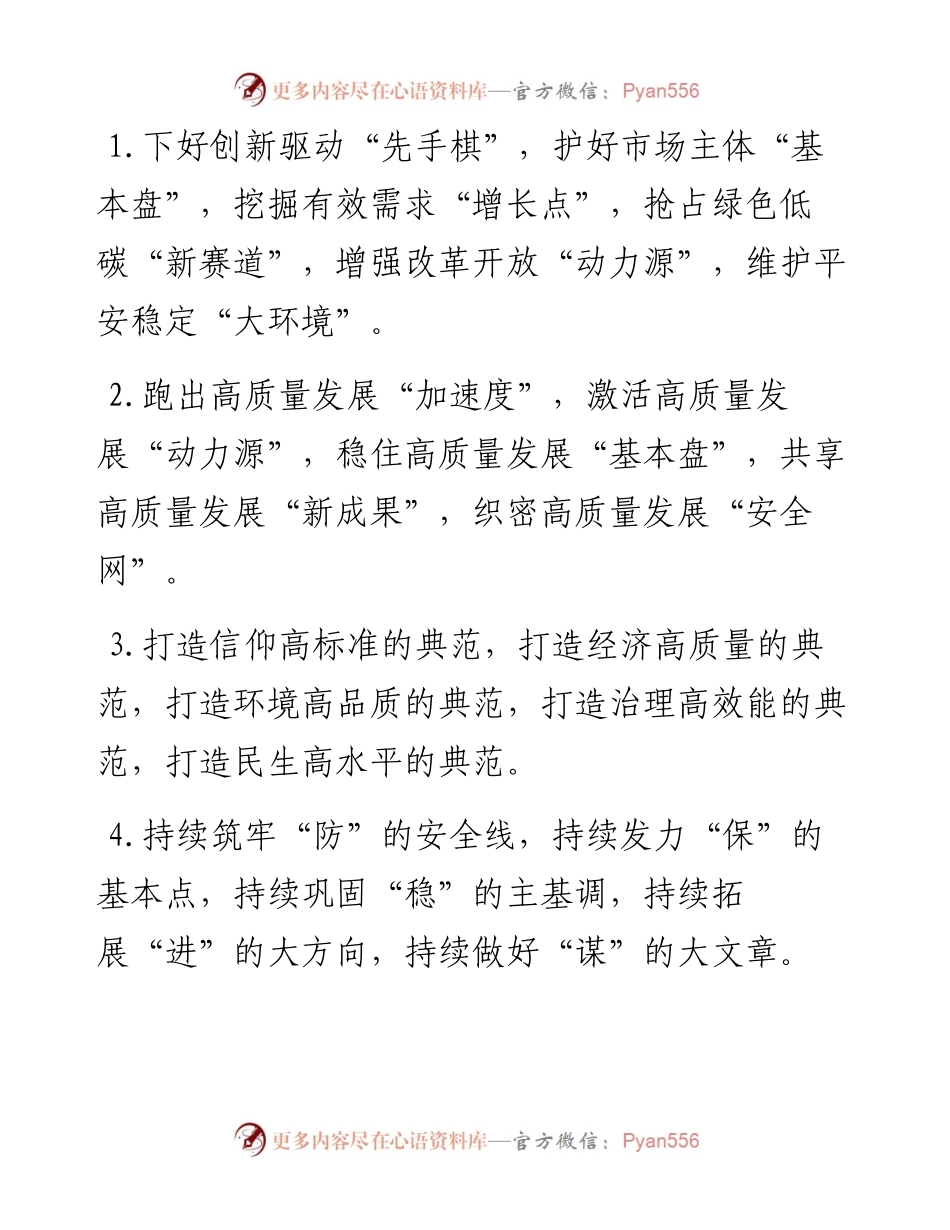 发展布局类排比句40例（5月31日）.docx_第1页