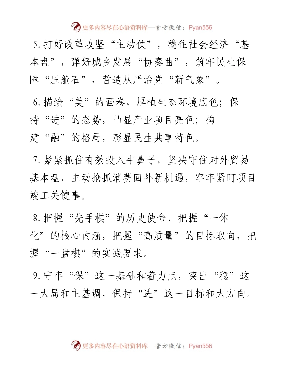 发展布局类排比句40例（5月31日）.docx_第2页