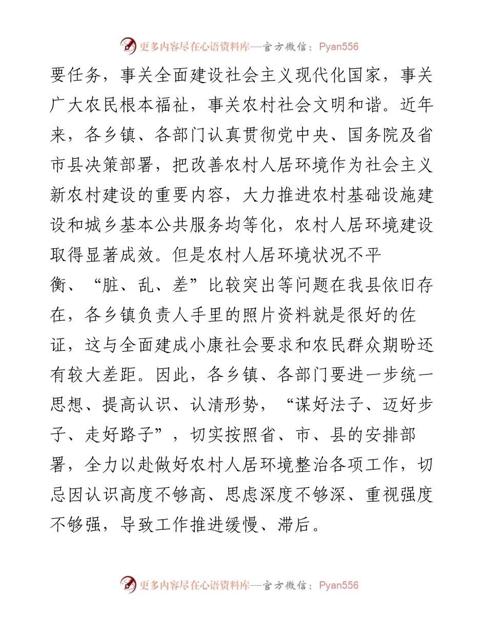 在全县农村人居环境整治暨“厕所革命”工作推进会上的讲话提纲.docx_第2页