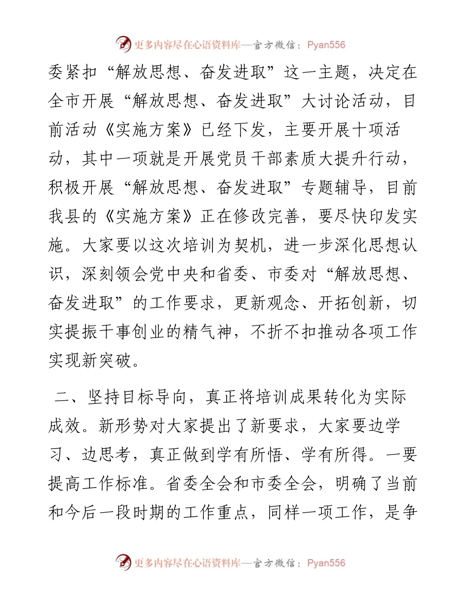 在全县乡科级干部专题辅导班上的讲话.docx_第2页