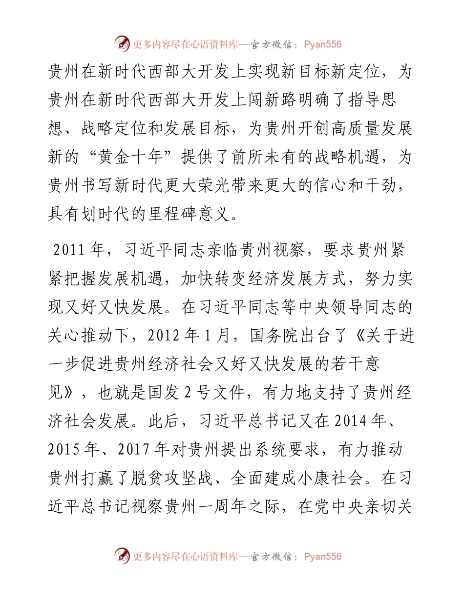 在企业国发〔〕2号文件精神专题研讨会上的发言提纲.docx_第2页