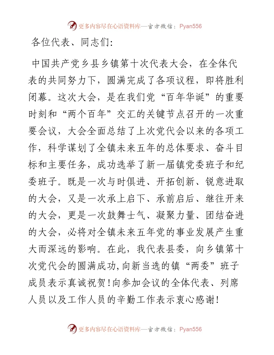 在乡镇党代会闭幕会上的讲话.docx_第1页