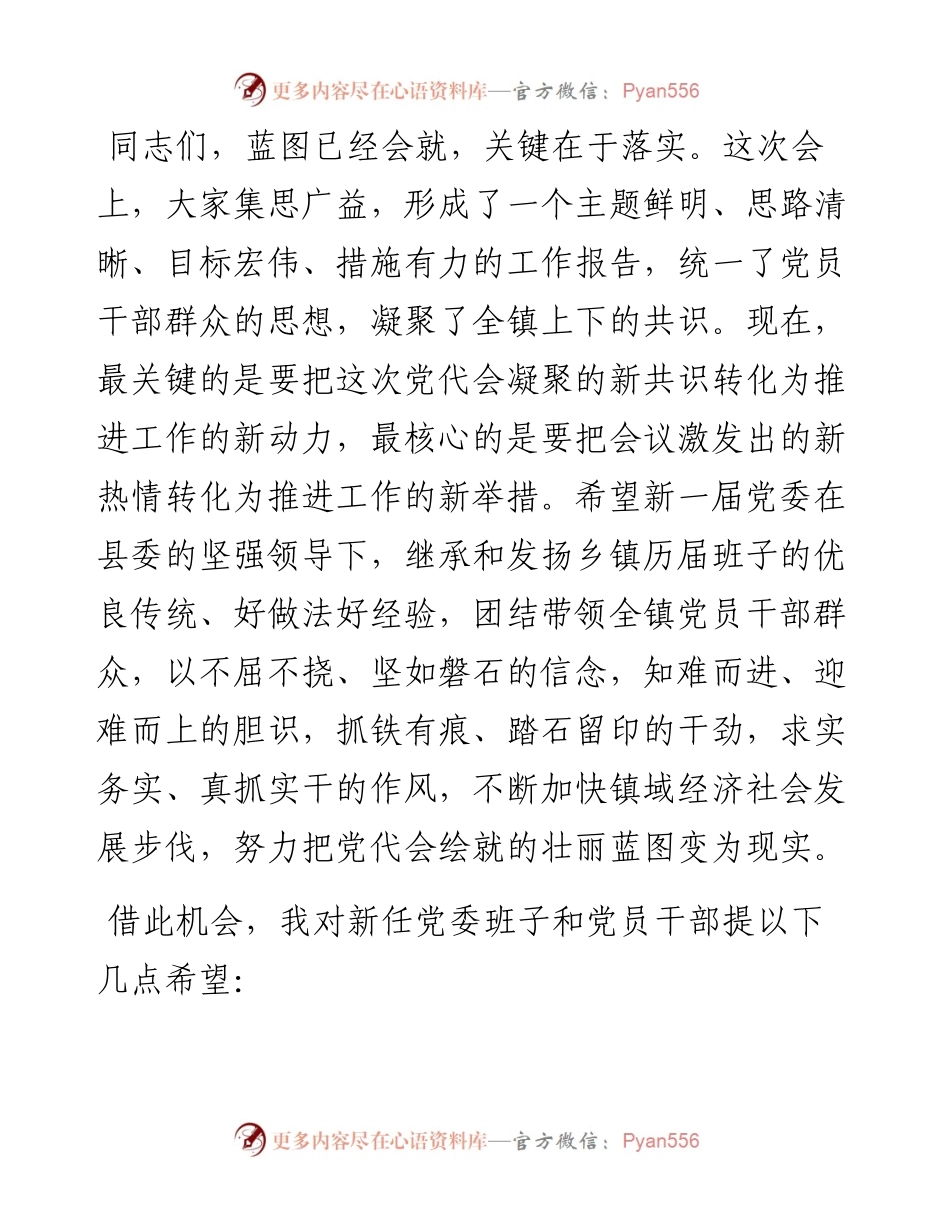 在乡镇党代会闭幕会上的讲话.docx_第2页