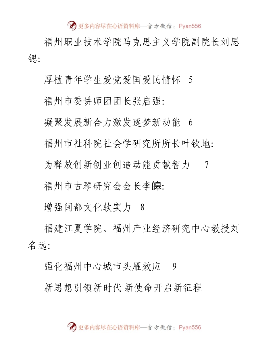 发言系列379（9篇）福州市社科理论界学习贯彻党的十九届五中全会精神座谈会发言材料汇编.docx_第2页