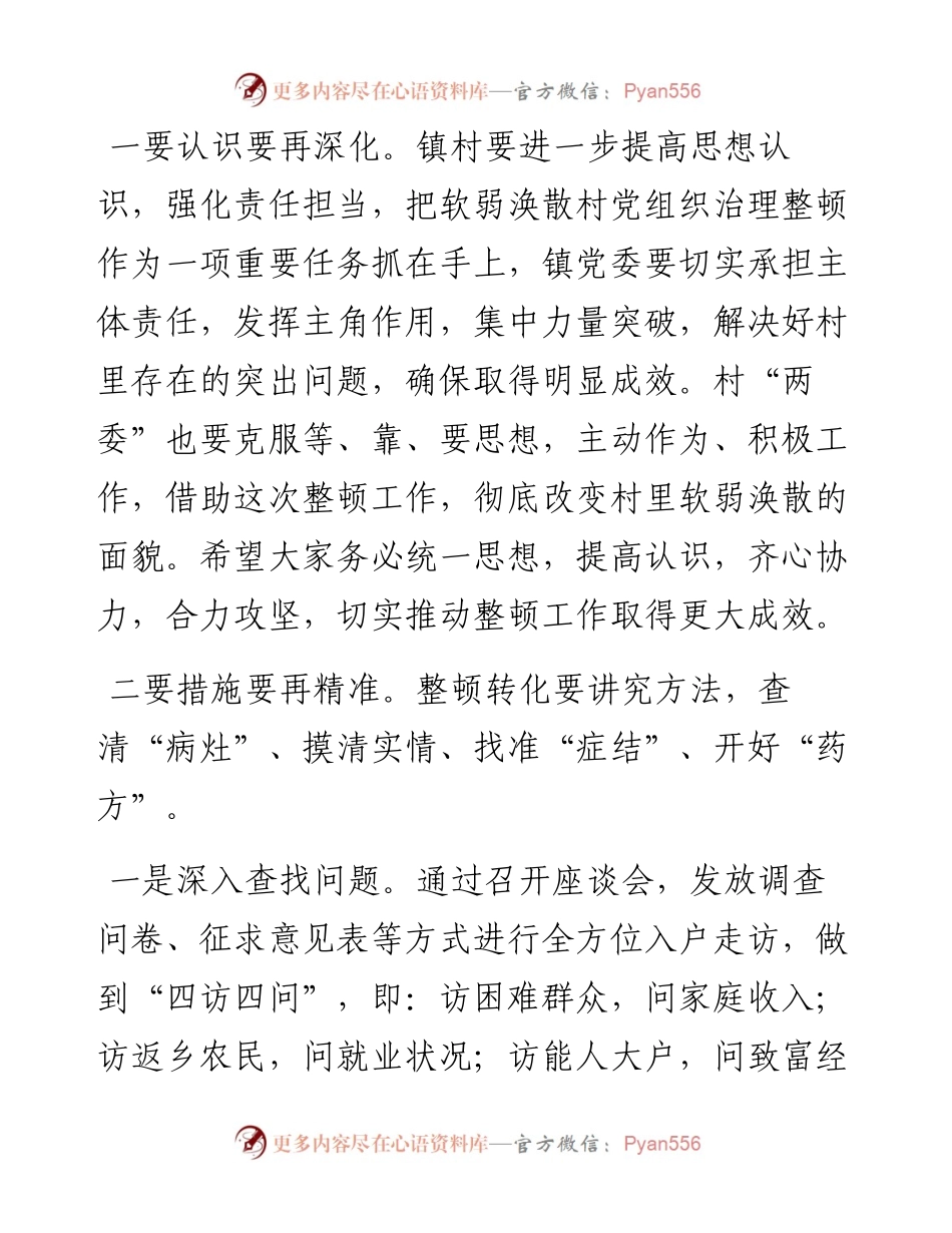 在X村软弱涣散党组织整顿提升工作座谈会上的讲话.docx_第2页