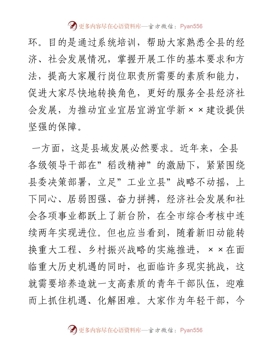 县领导在新录用公务员培训班开班典礼上的讲话.docx_第2页