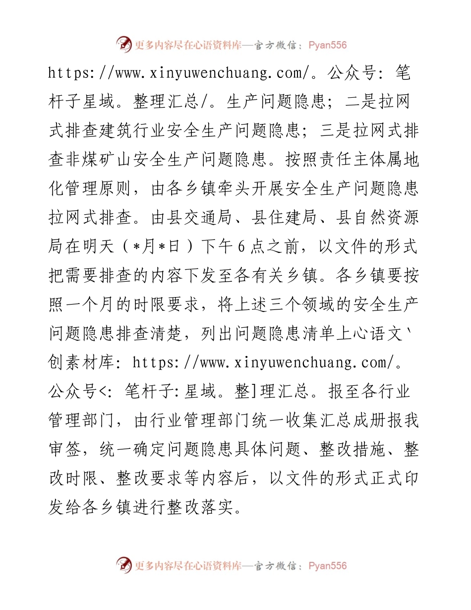 在全县安全生产大检查工作部署会上的讲话.docx_第2页