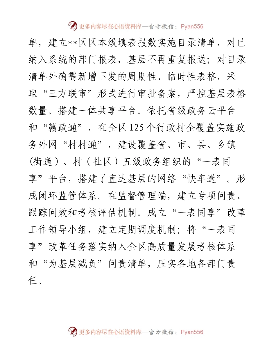 在全市“一表同享”改革试点工作推进会上的交流发言.docx_第2页