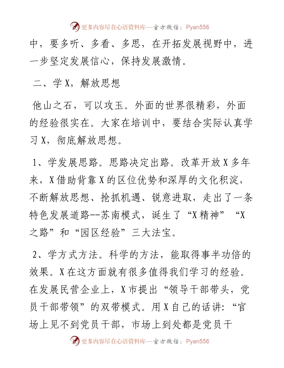 在全市党政领导干部经济管理专题研修班开班仪式上的讲话.docx_第2页