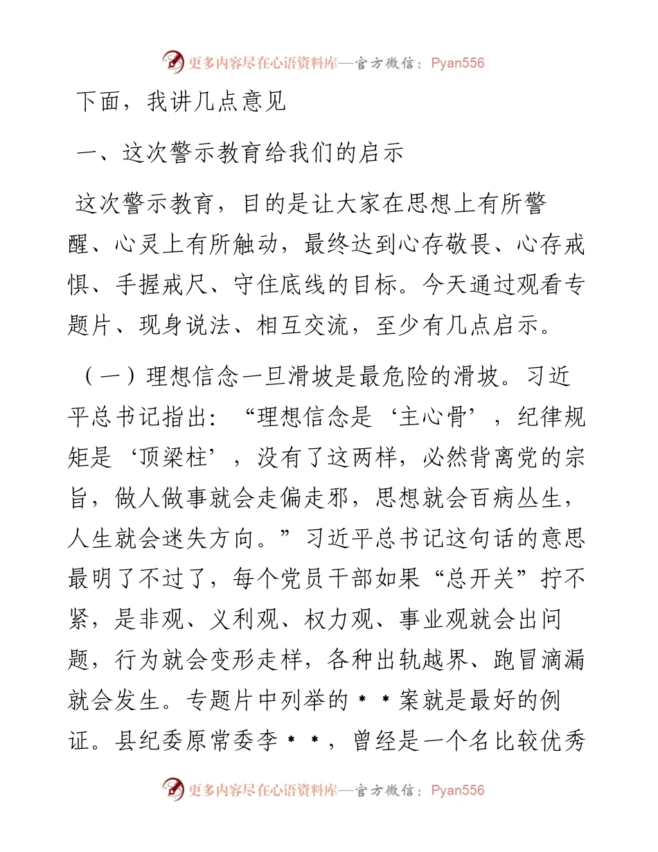 县纪委书记在纪检监察干部队伍教育整顿警示教育大会上的讲话.docx_第2页