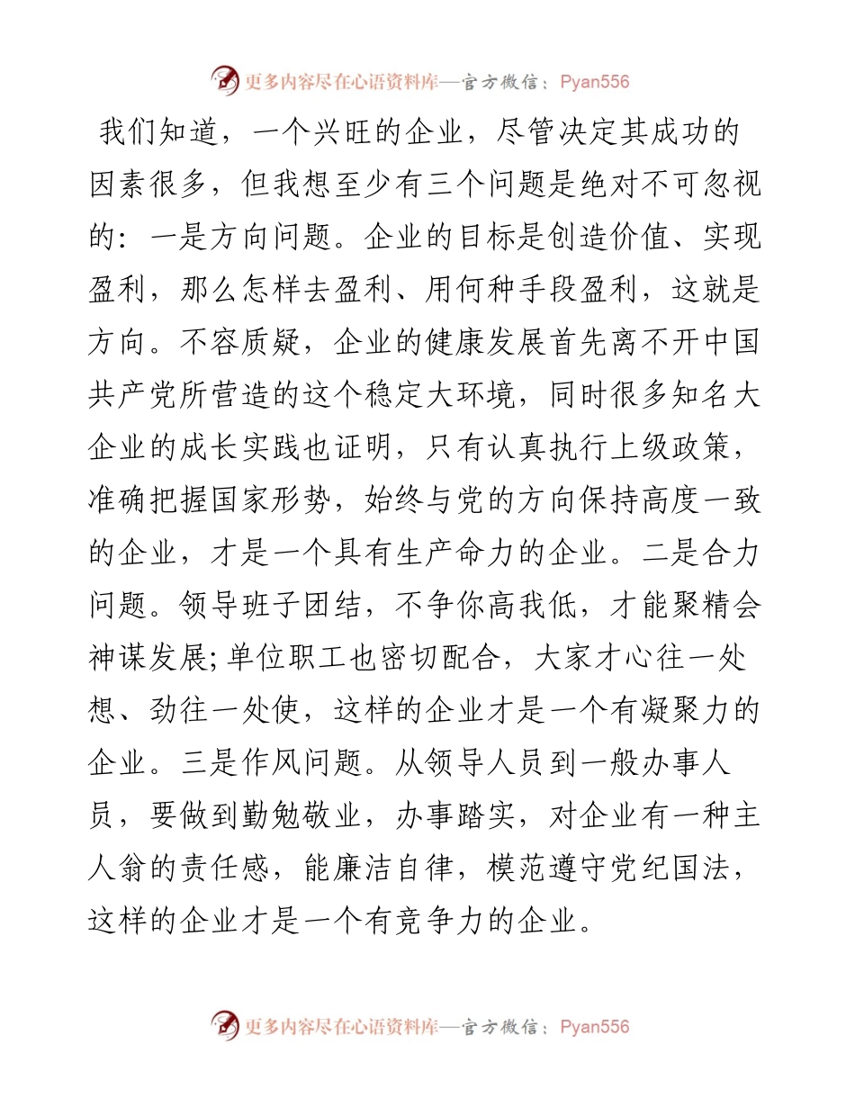 在公司党支部成立会议上的讲话.docx_第2页