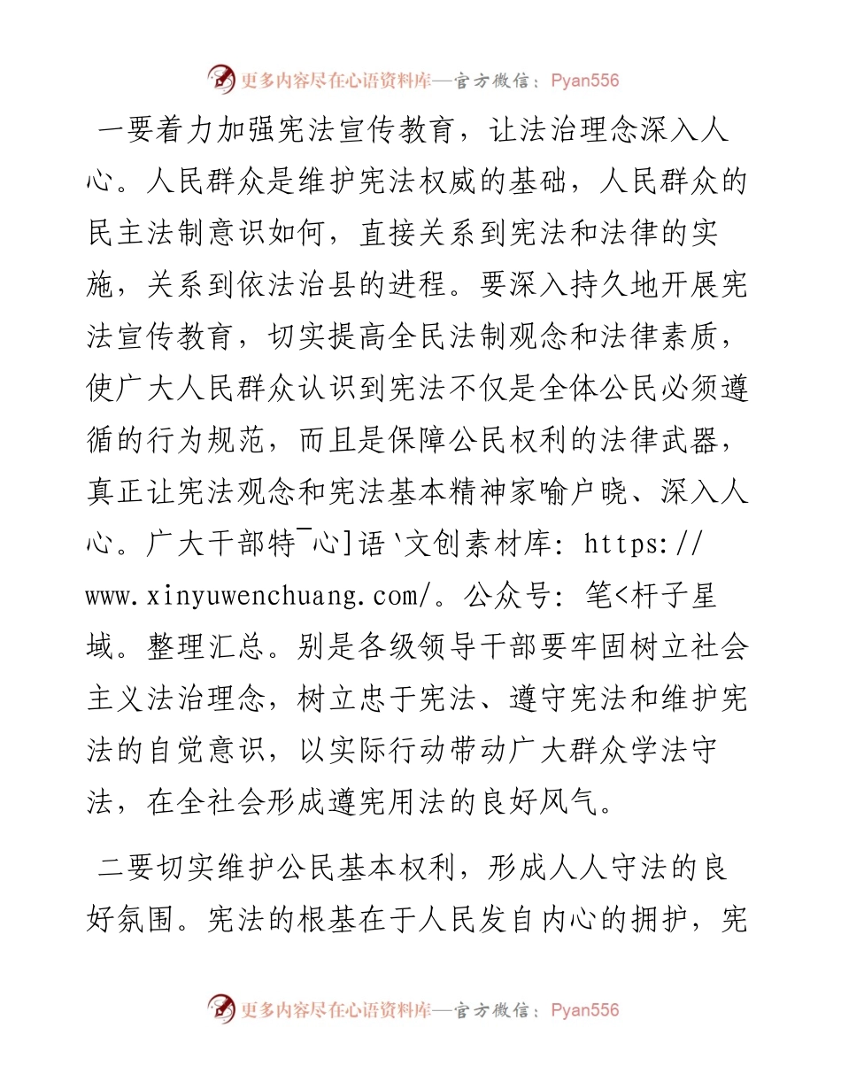 在“12·4”国家宪法日宣传动员会上的讲话.docx_第2页