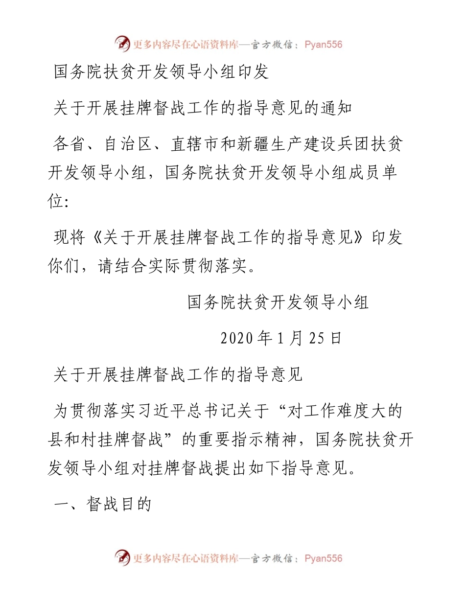 国务院扶贫开发领导小组印发关于开展挂牌督战工作的 指导意见的通知.docx_第1页