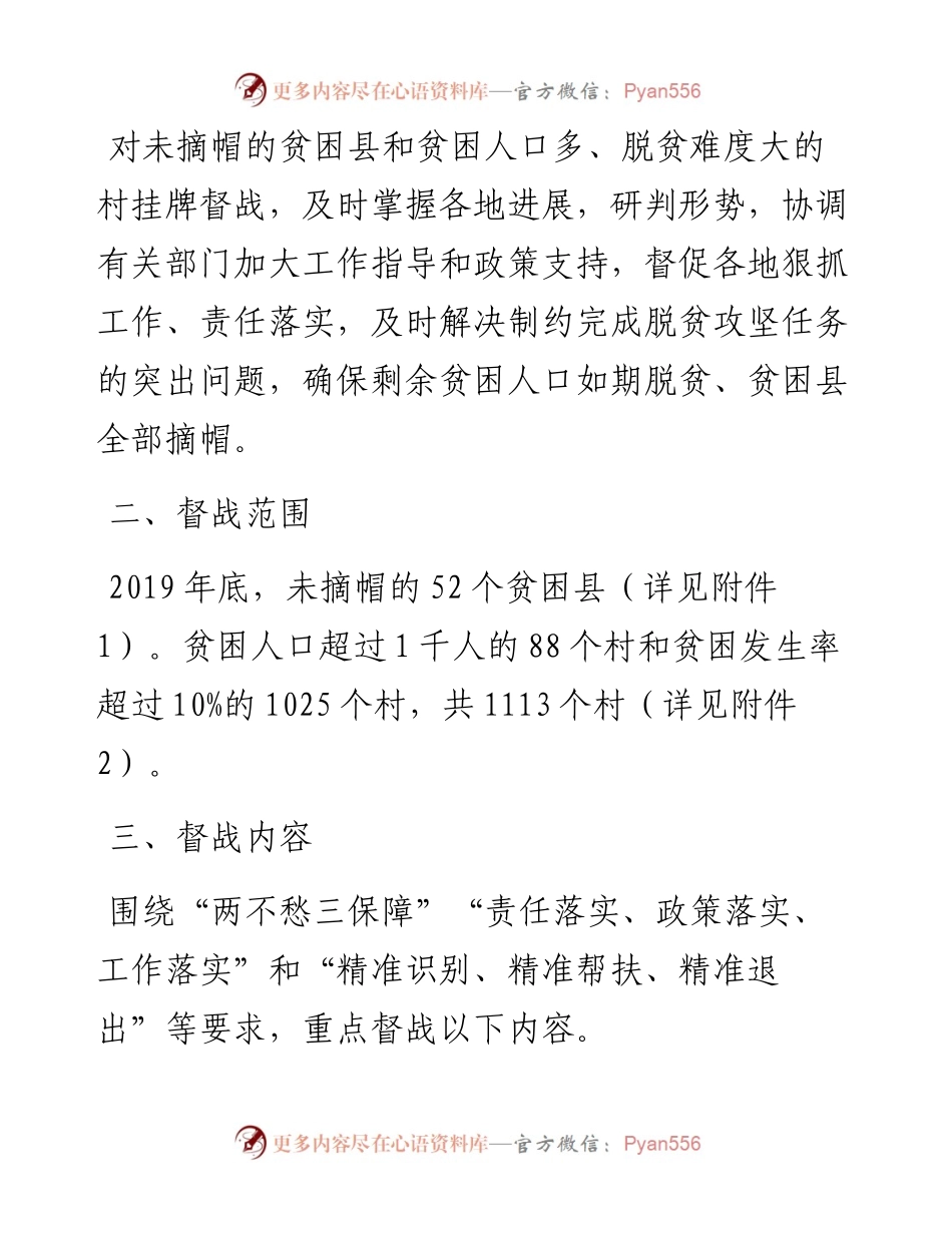 国务院扶贫开发领导小组印发关于开展挂牌督战工作的 指导意见的通知.docx_第2页