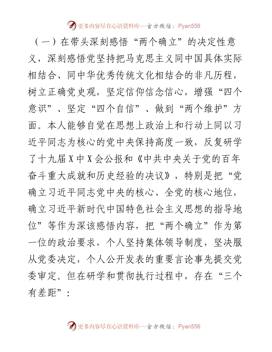 县税务局副局长党史学习教育五个带头专题民主生活会对照检查材料.docx_第2页