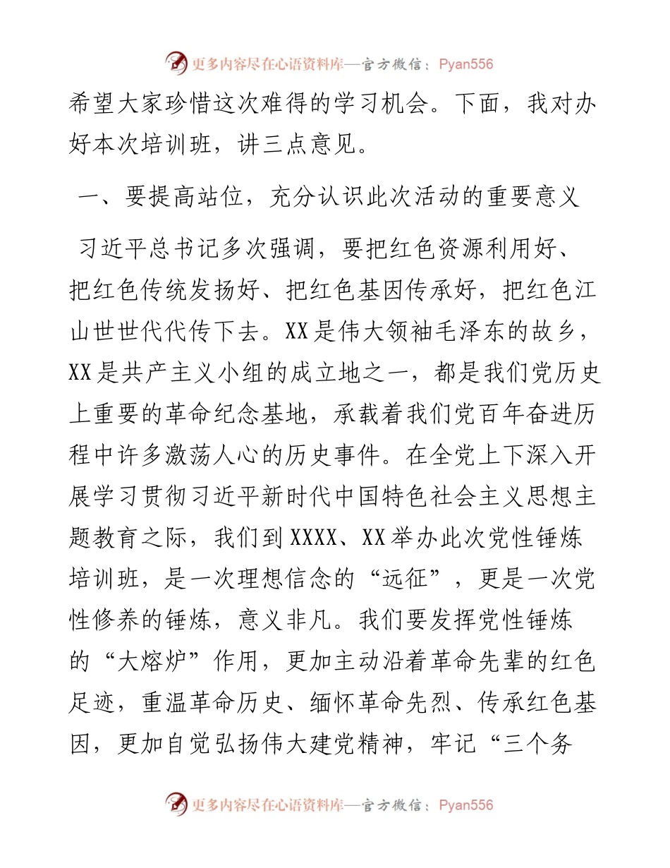 在2023年国企公司党性锤炼培训班开班仪式上的动员讲话.docx_第2页