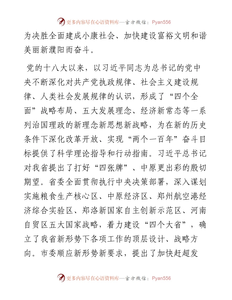 在中国共产党濮阳市第七次代表大会上的报告.docx_第2页