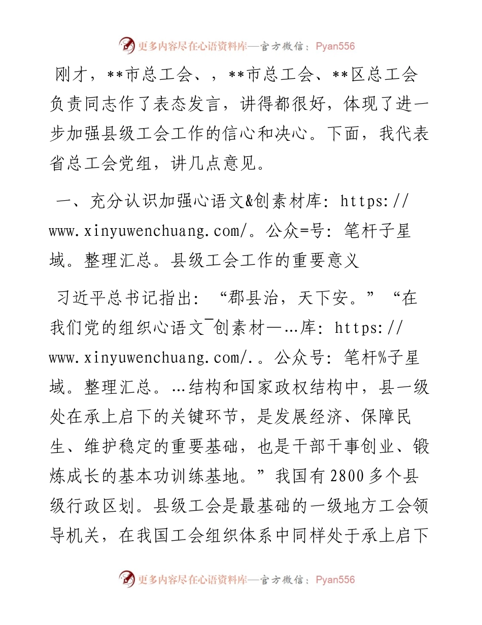 在“县级工会加强年”专项工作启动会上的讲话.docx_第2页