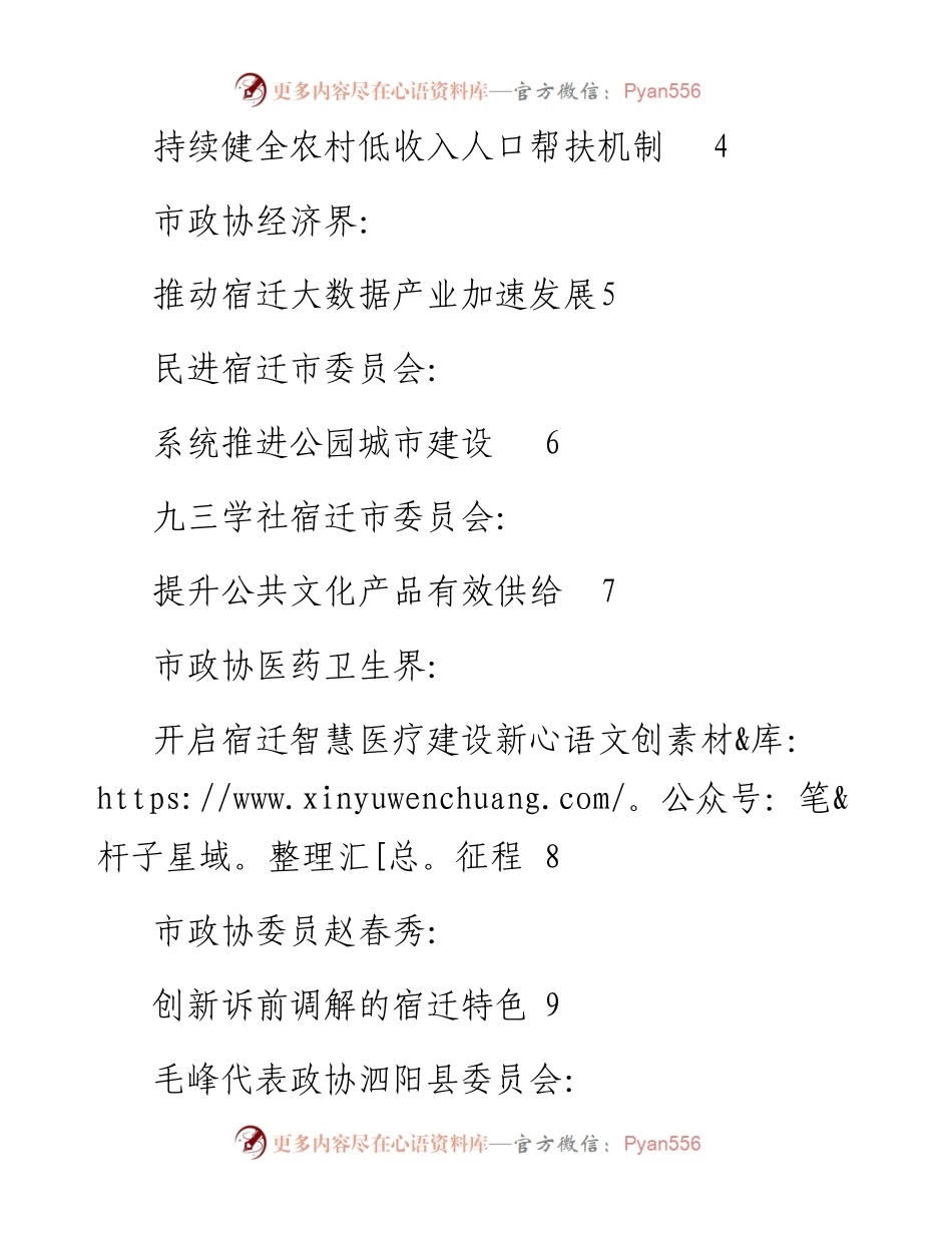 发言系列416（16篇）宿迁市政协“开启‘十四五’ 新局”专题建言资政发言材料汇编.docx_第2页