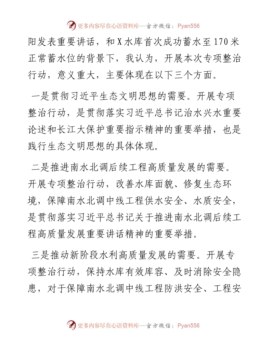 在依托河湖长制开展“守好一库碧水”专项整治行动启动会上的讲话.docx_第2页