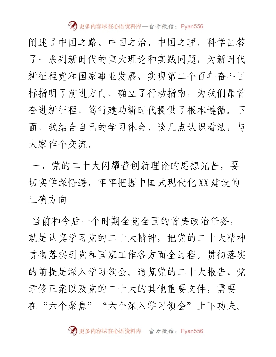 在全县乡科级主要领导干部二十大精神专题研讨班上的辅导报告.docx_第2页