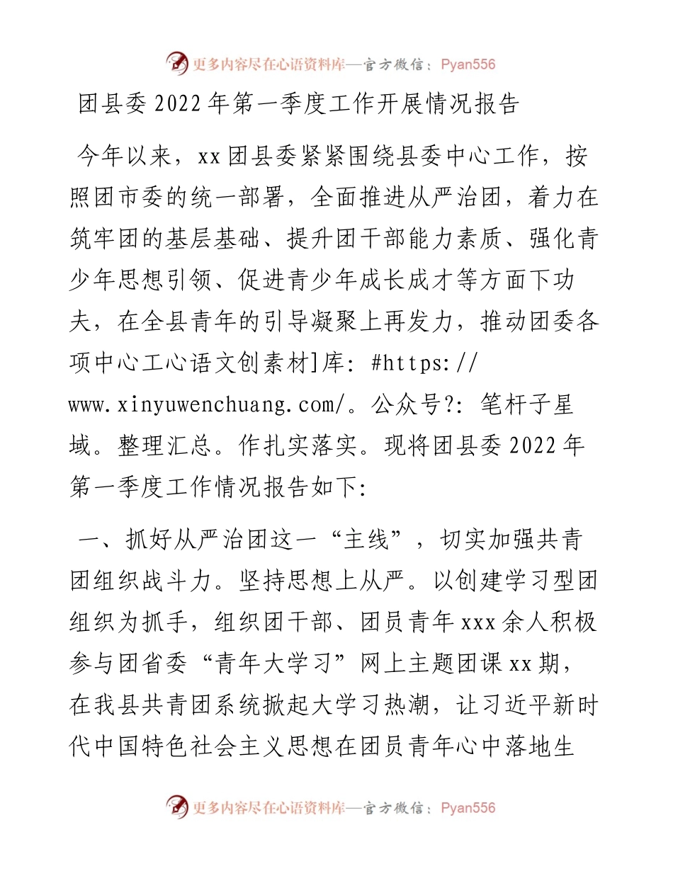 团县委第一季度工作开展情况报告.docx_第1页