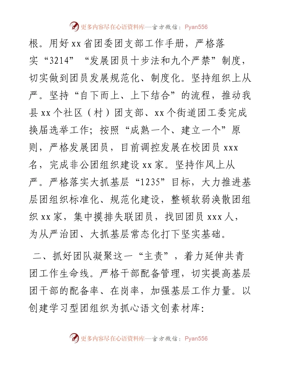团县委第一季度工作开展情况报告.docx_第2页