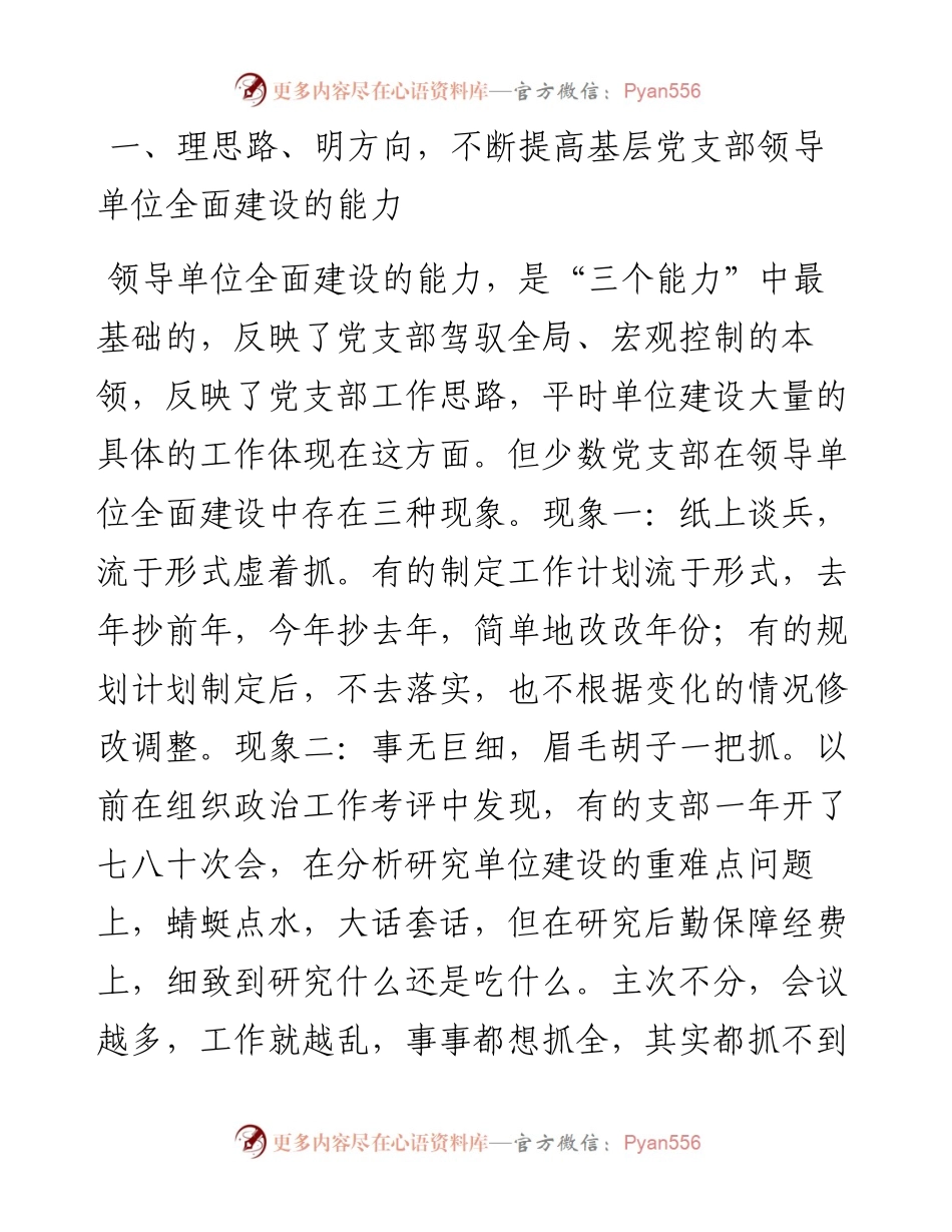 在加推基层党支部建设会议上的讲话.docx_第2页