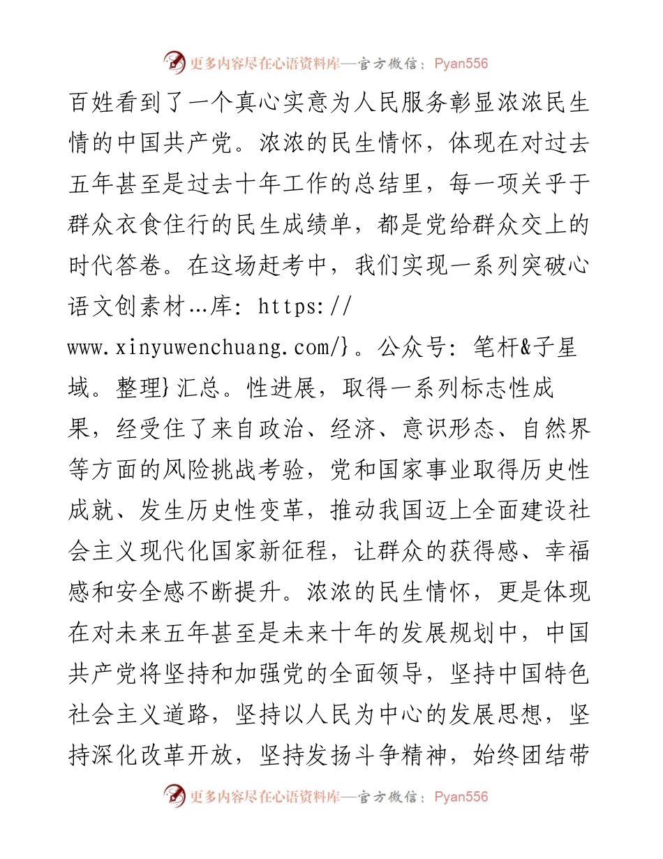 在党的二十大精神学习研讨会议上的交流发言材料.docx_第2页