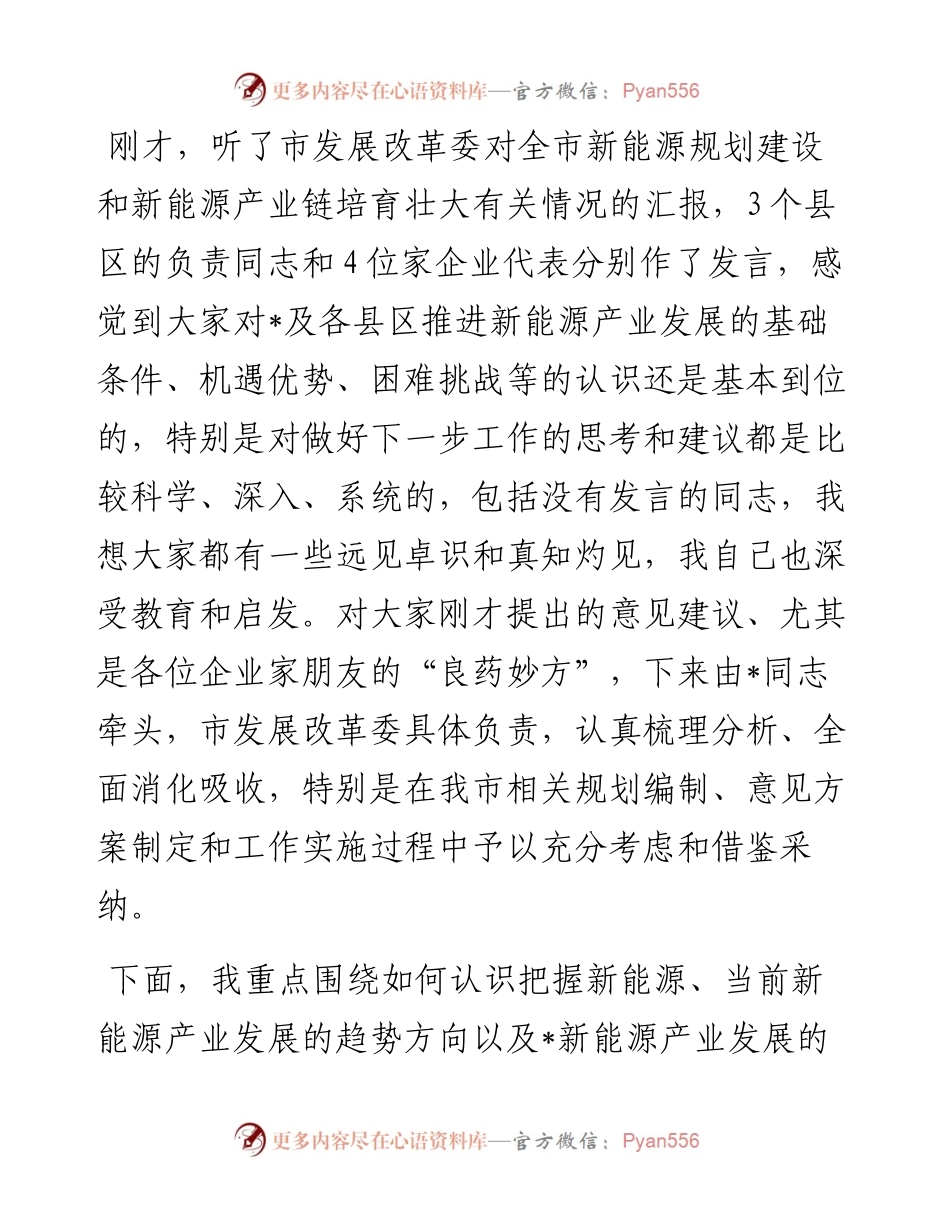 在全市新能源产业发展座谈会上的讲话.docx_第1页