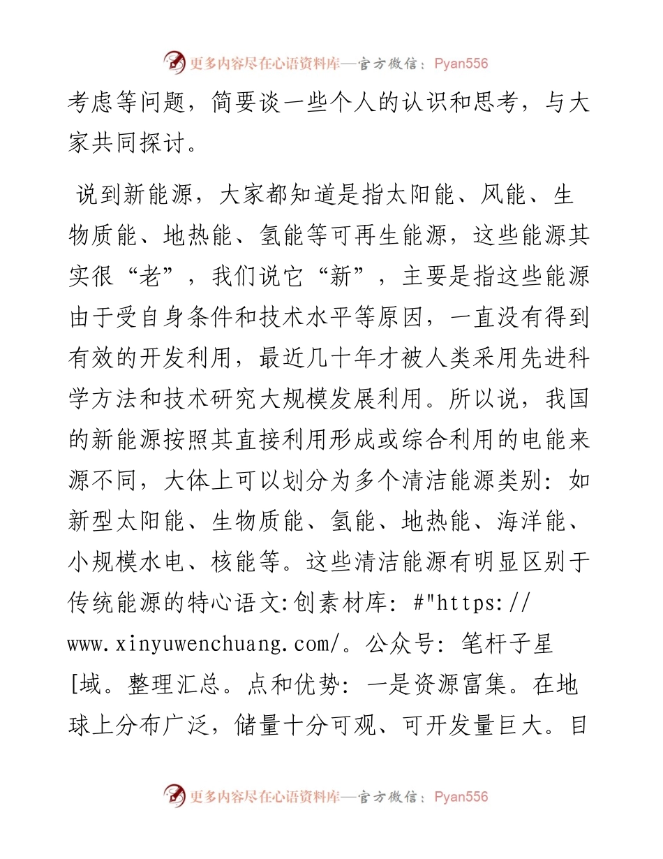 在全市新能源产业发展座谈会上的讲话.docx_第2页