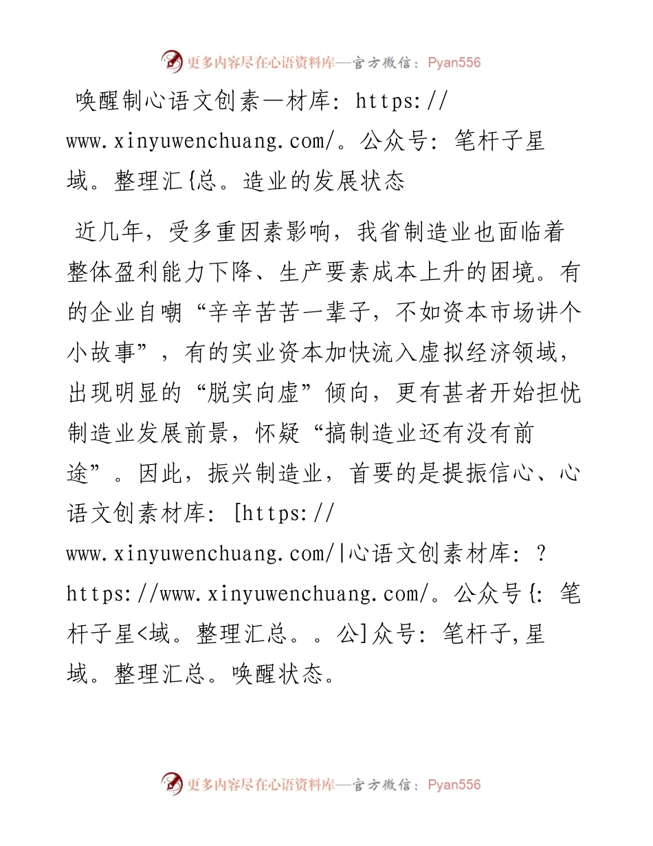 唤醒制造业的发展状态.docx_第1页