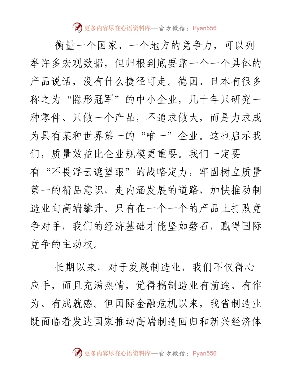 唤醒制造业的发展状态.docx_第2页