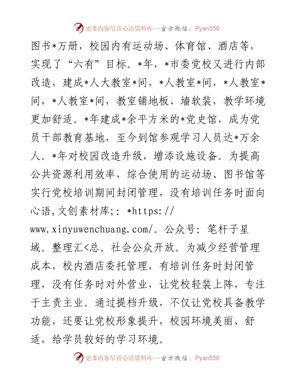 县级党校的突围之路——党校校长交流发言材料.docx_第2页
