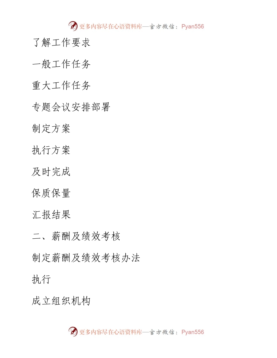 唯亭街道宣传贯彻党的十九大精神活动报道台账（园网）.docx_第2页