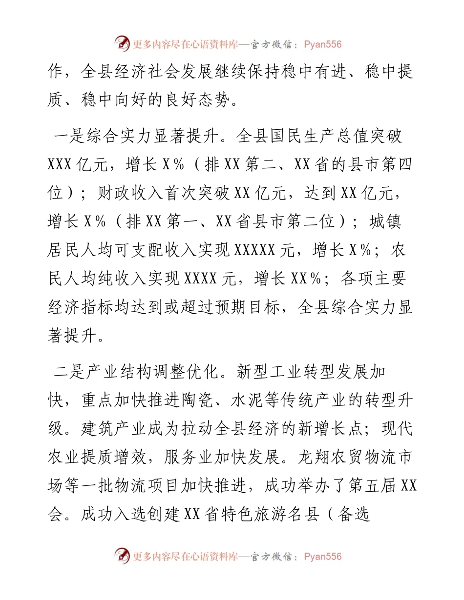 在2023年春节离退休干部代表座谈会上的讲话.docx_第2页