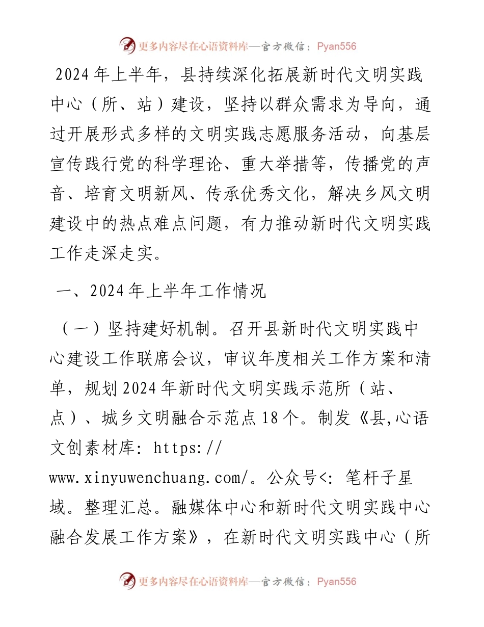 县新时代文明实践工作2024年上半年工作总结及下步工作打算.docx_第1页