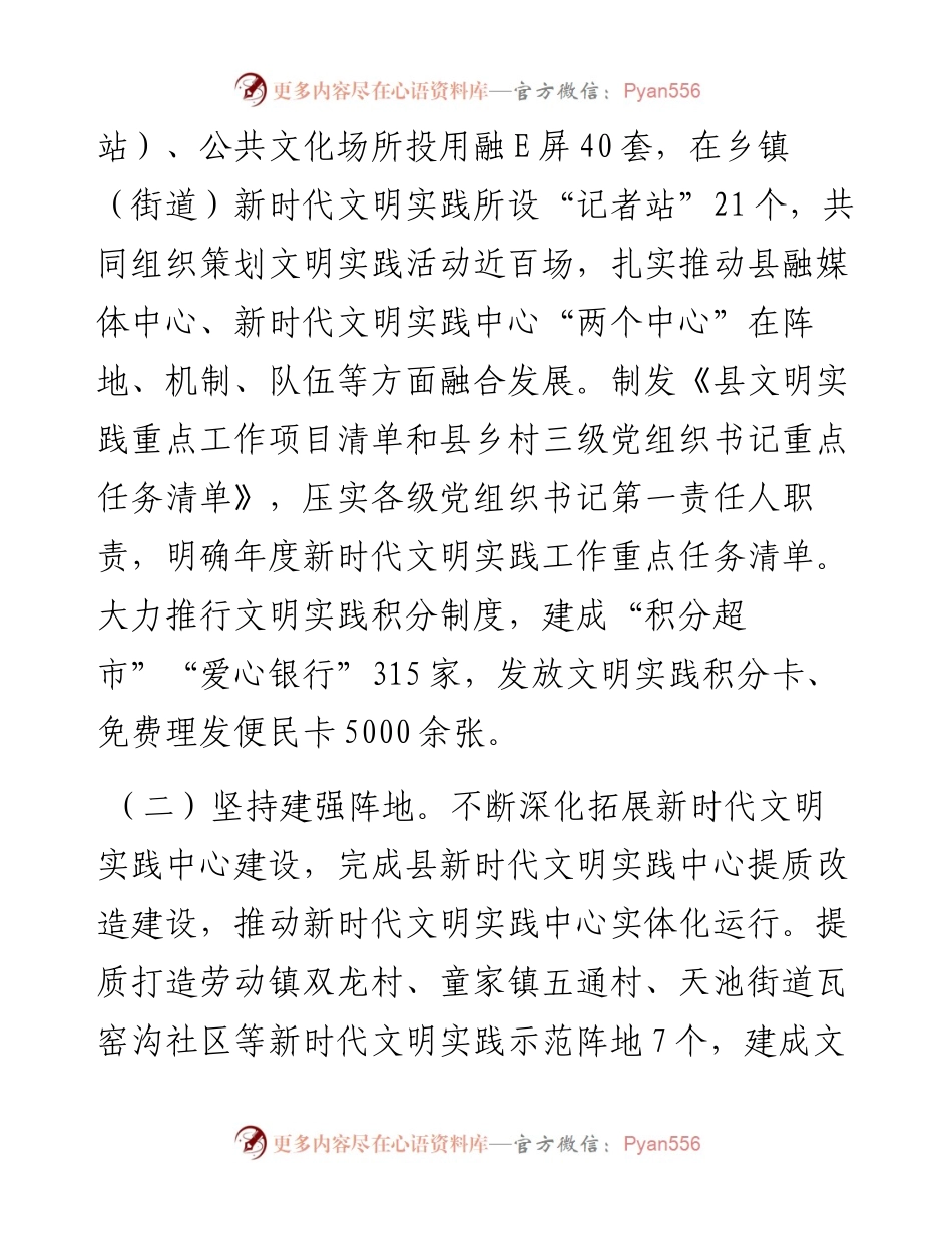县新时代文明实践工作2024年上半年工作总结及下步工作打算.docx_第2页