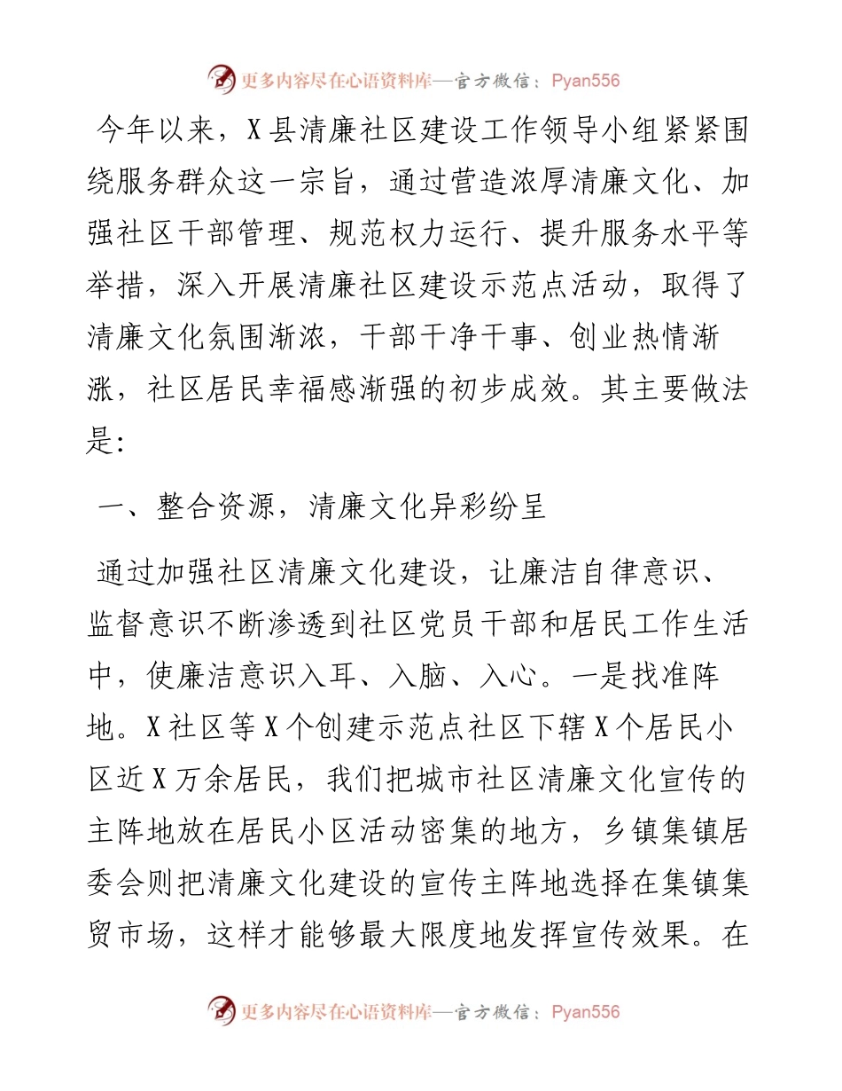 县清廉社区建设工作汇报.docx_第1页