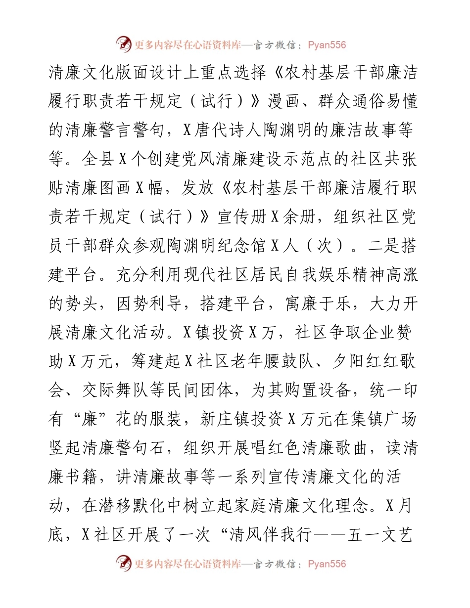 县清廉社区建设工作汇报.docx_第2页