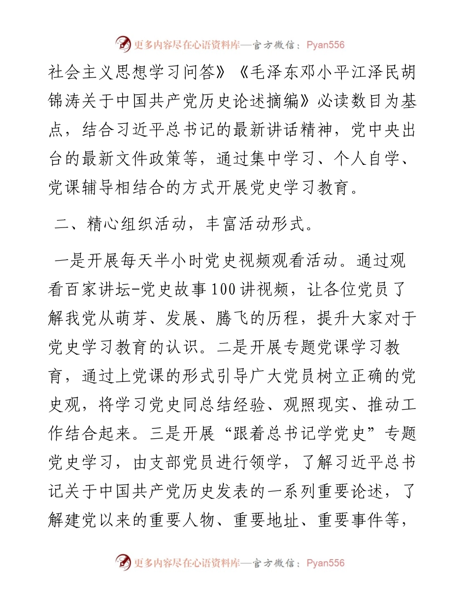 县税务局机关党支部党史学习教育情况半年总结材料.docx_第2页