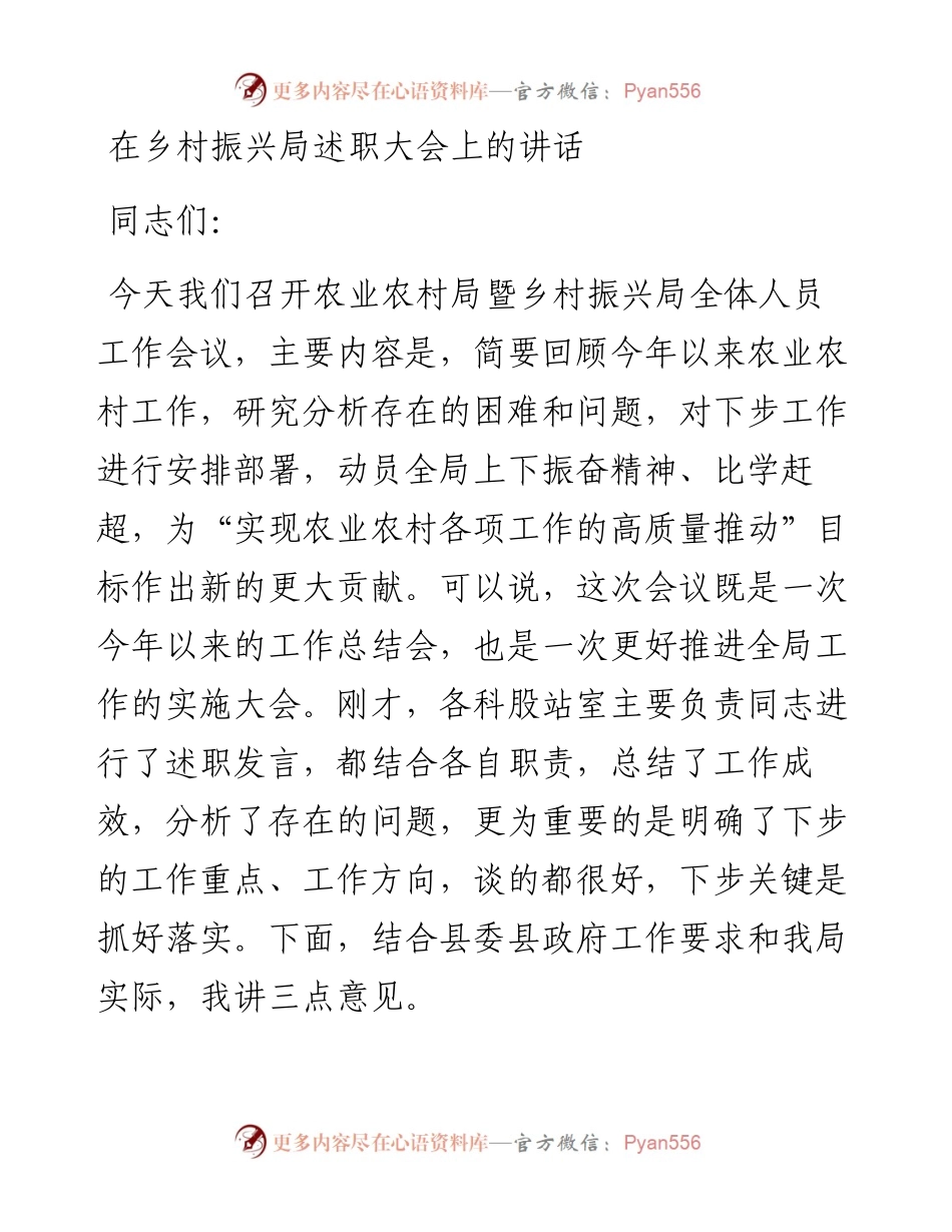 在乡村振兴局述职大会上的讲话.docx_第1页