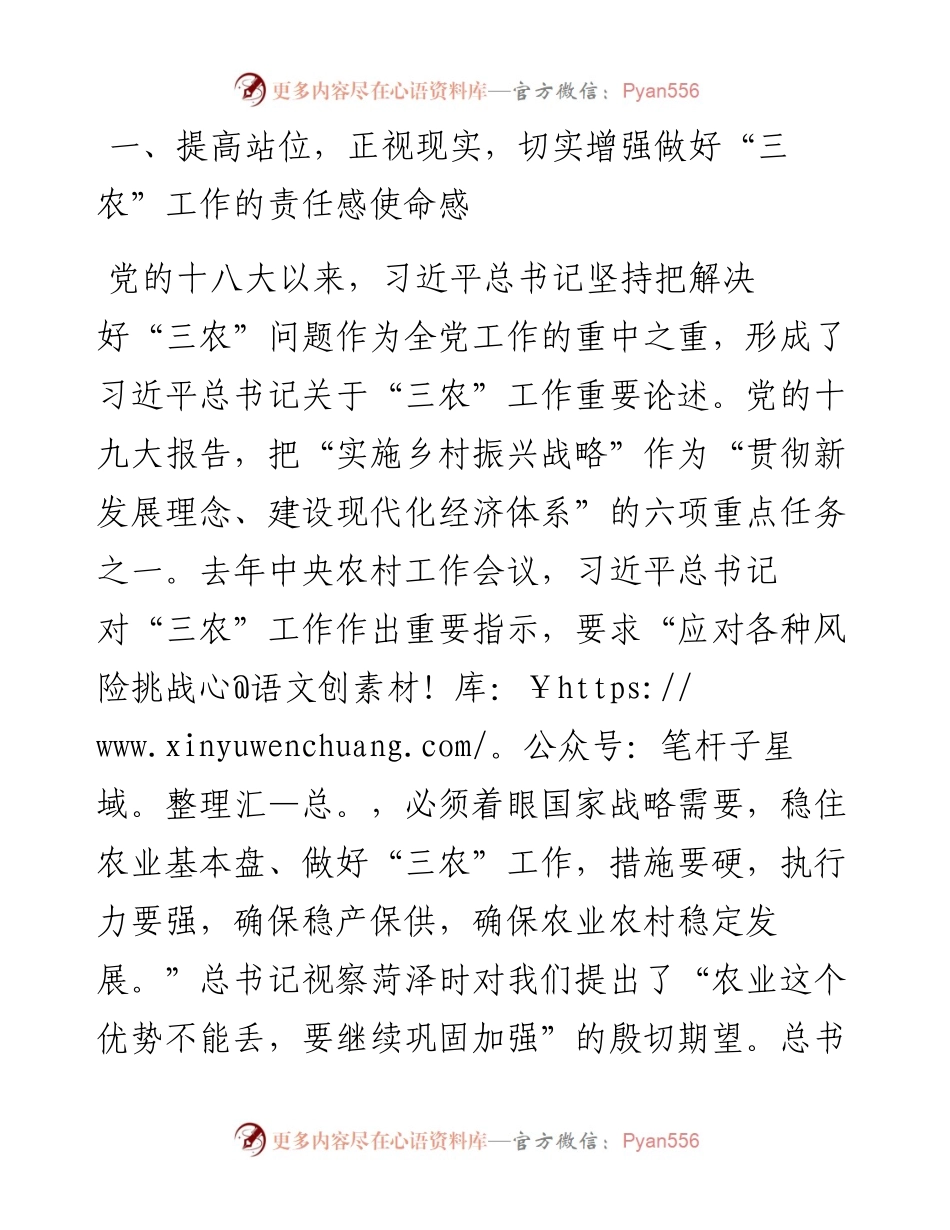 在乡村振兴局述职大会上的讲话.docx_第2页