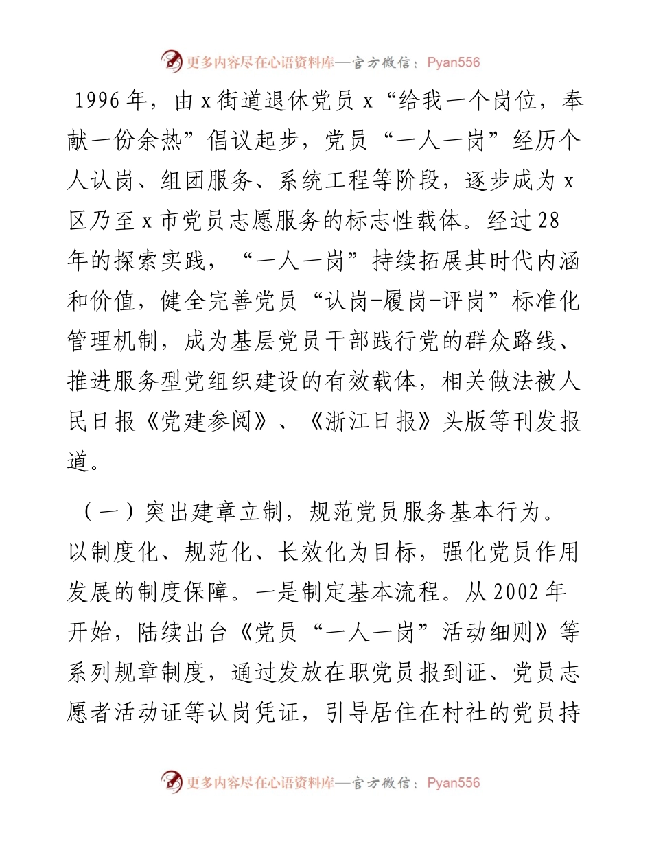 在全市党员作用发挥先锋引领行动重点任务推进会上的交流发言.docx_第1页