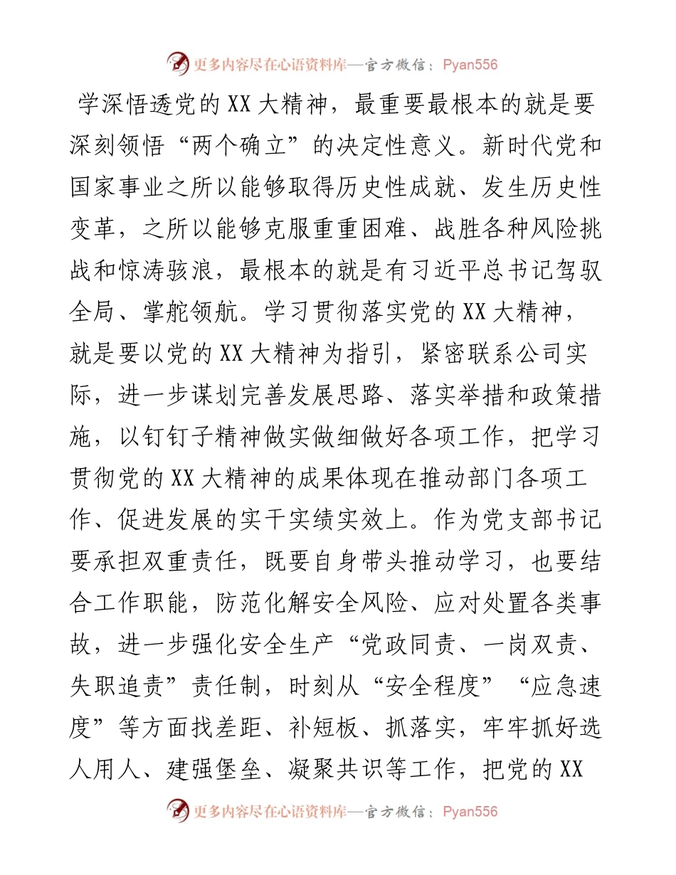 在公司党委理论学习中心组研讨交流上的发言：深化管理提升聚力提质增效以更有效的举措促进提质增效.docx_第2页