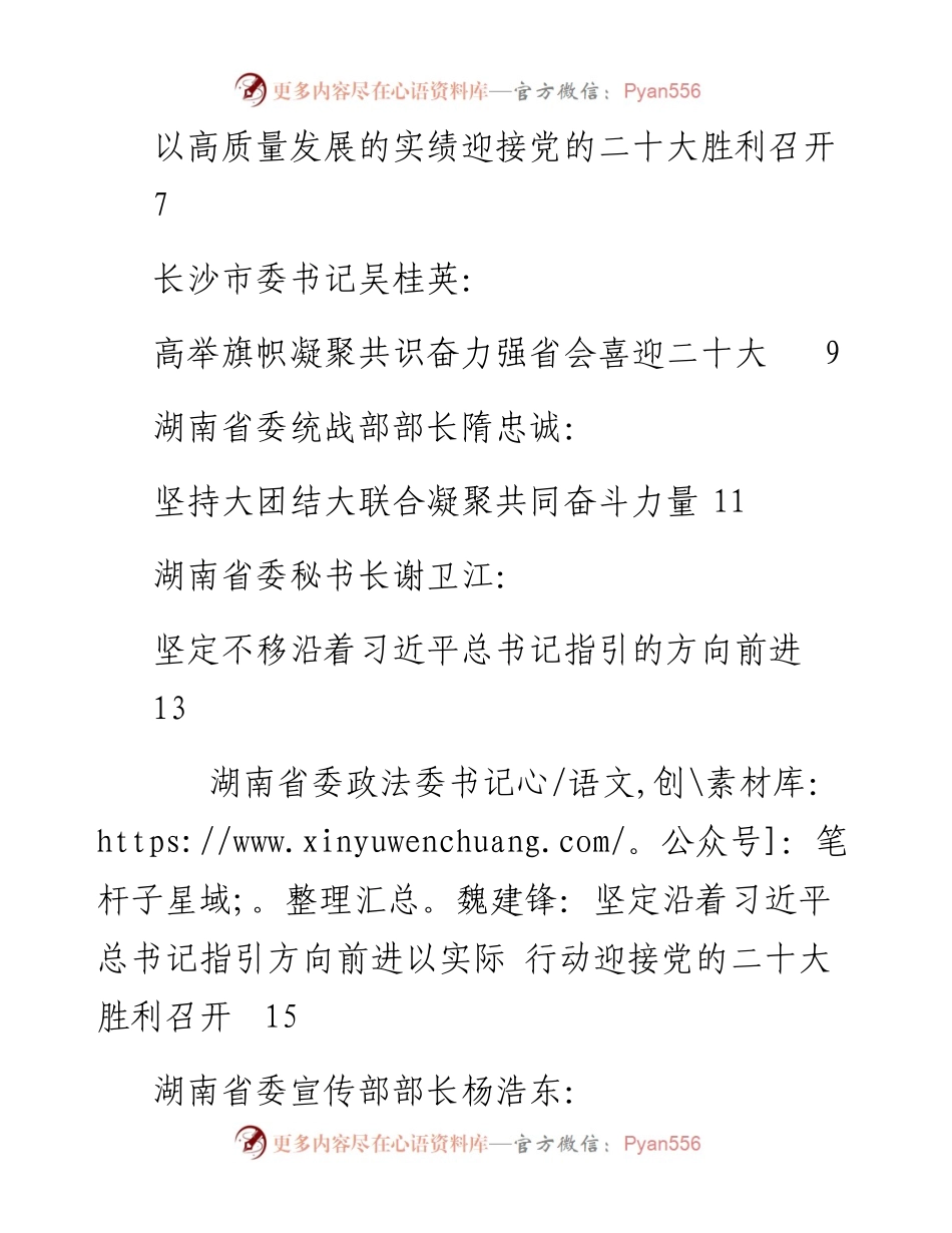 发言系列821（14篇）湖南省级领导干部学习贯彻习近平总书记在省部级主要领导干部专题研讨班上重要讲话精神发言材料汇编.docx_第2页